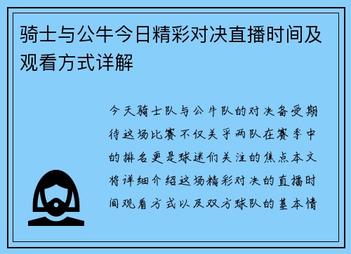 骑士与公牛今日精彩对决直播时间及观看方式详解